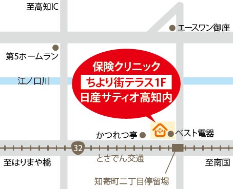 『保険クリニック』日産サティオ高知ちより街テラス店 アクセス