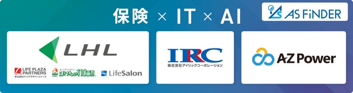 Asfinder “保険×IT×AI”生成AIを活用した保険業界特化型の情報検索機能「AS FiNDER」リリース記念 特別無料セミナーを開催!! | 株式会社 ...