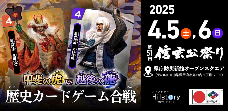 現役大学生が第51回信玄公祭りに出展!「歴史カードゲーム合戦 〜甲斐 現役大学生が第51回信玄公祭りに出展!「歴史カードゲーム合戦 〜甲斐