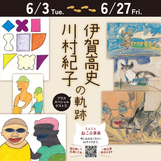 ~90年代から障害のある人のアート活動を30年間牽引して来た自閉症のアーティスト二人展、嬉々!!CREATIVEギャラリーで遂に開催!! ~90年代から障害のある人のアート活動を30年間牽引して来た自閉症のアーティスト二人展、嬉々!!CREATIVEギャラリーで遂に開催!!