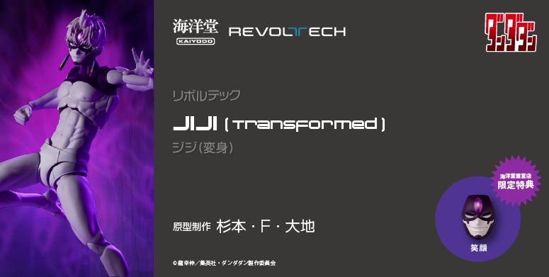 达达丹 Jiji 变身 手办