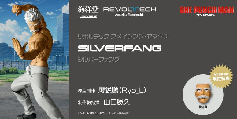 一拳超人 银牙 Revoltech 手办