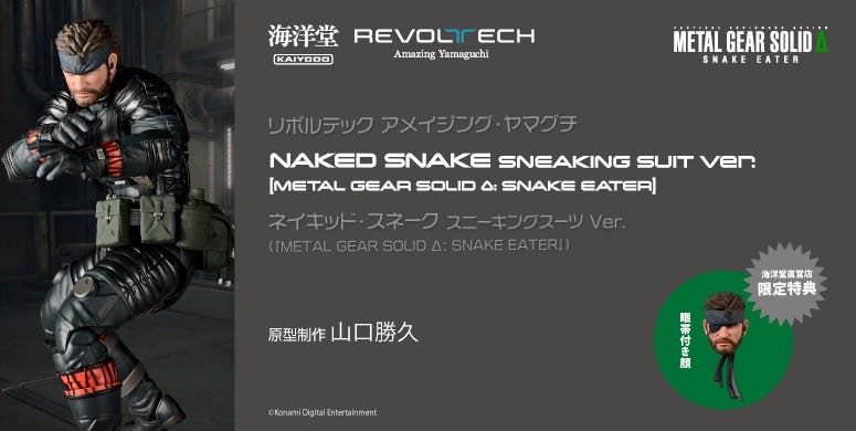 合金装备Δ:SNAKE EATER 裸蛇 潜行套装