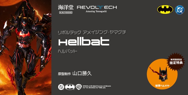 最強アーマーのバットマンがアクションフィギュアに!! | 株式会社海洋 最強アーマーのバットマンがアクションフィギュアに!! | 株式会社海洋