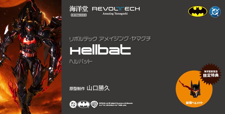 蝙蝠侠 Hellbat 装甲 手办