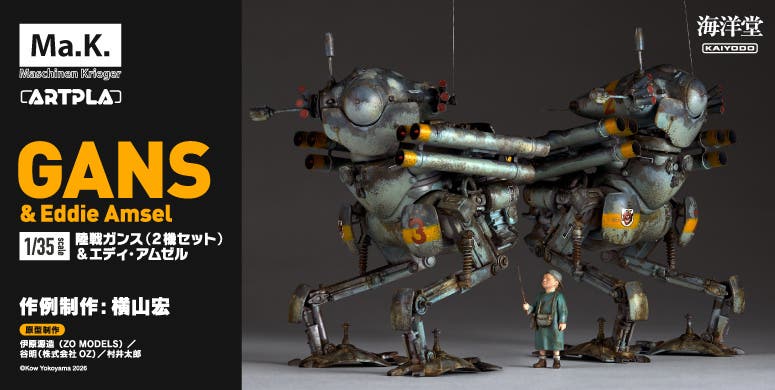 マシーネンクリーガー 陸戦ガンス