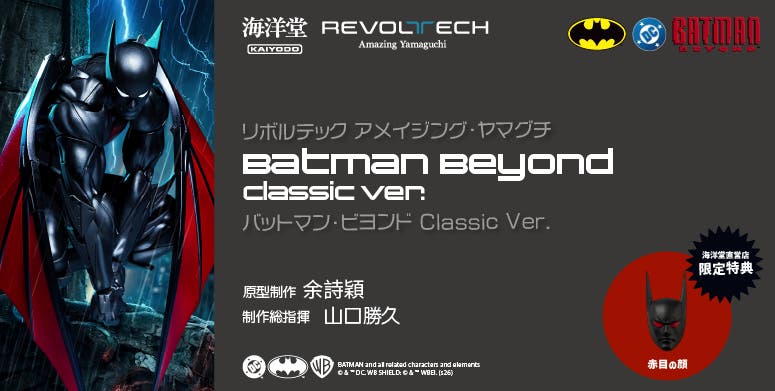 蝙蝠侠·比永 Classic Ver. 手办