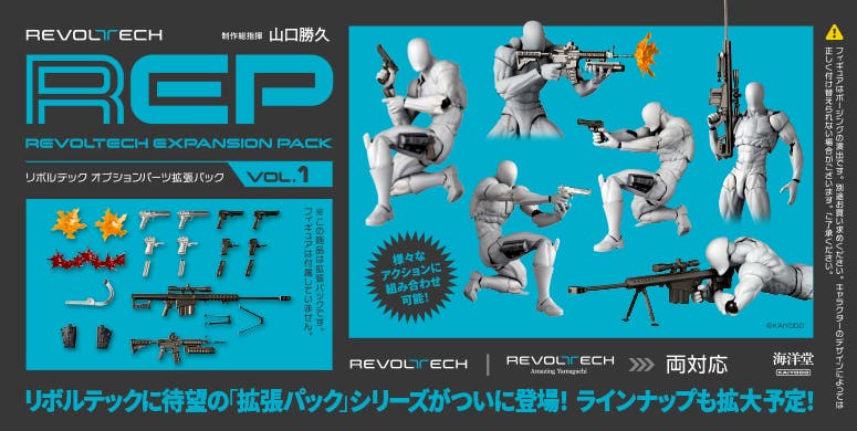 Revoltech 选件扩展包 Vol.1