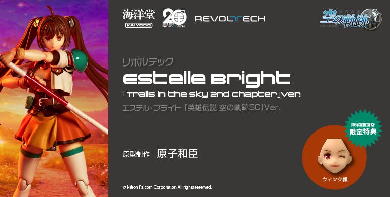英雄传说 空之轨迹SC 艾丝特·布莱特 Revoltech 手办