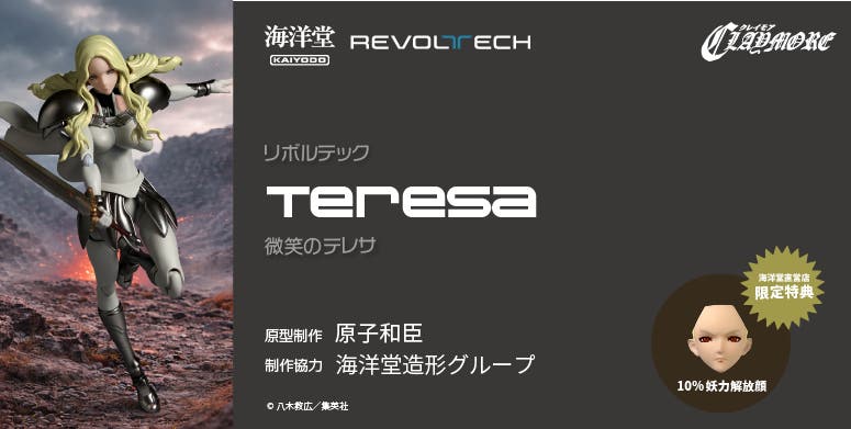 CLAYMORE 微笑的特蕾莎 Revoltech 手办