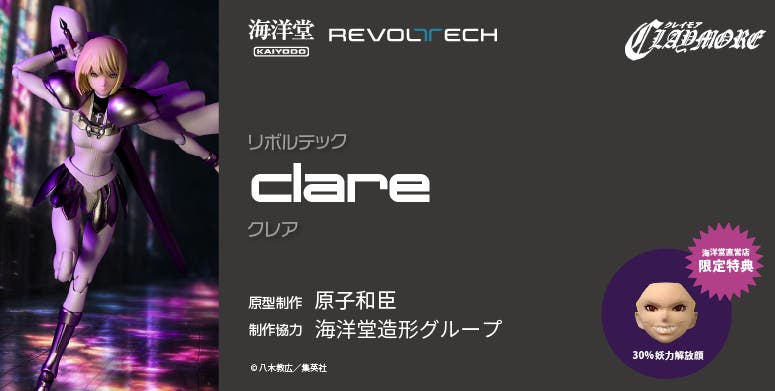 CLAYMORE 克莱尔 Revoltech 手办