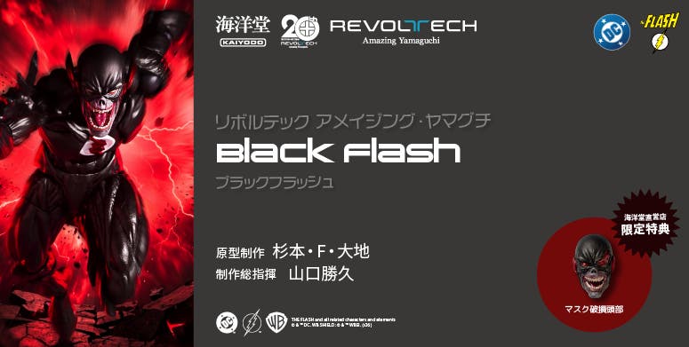 DC《闪电侠》系列 黑闪 Revoltech 手办