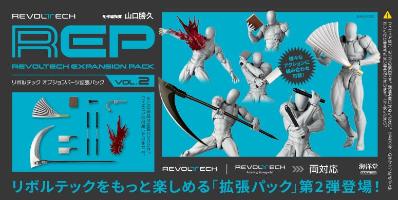 Revoltech 可动手办 拓展配件包 Vol.2