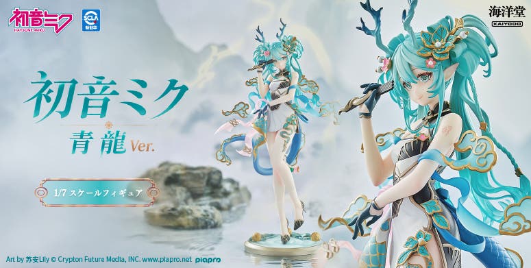 初音未来 青龙Ver. 1/7 手办