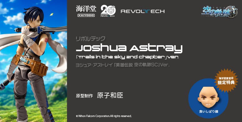 约书亚·阿斯特雷(空之轨迹SC)
