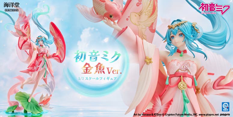 初音未来 金鱼Ver. 1/7比例手办