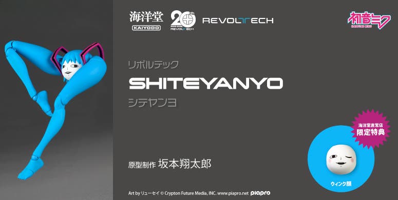 シテヤンヨ Revoltech 可动手办