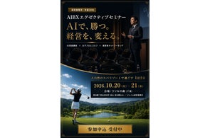 MIG総研、経営者限定「AIBXエグゼクティブセミナー」を開催