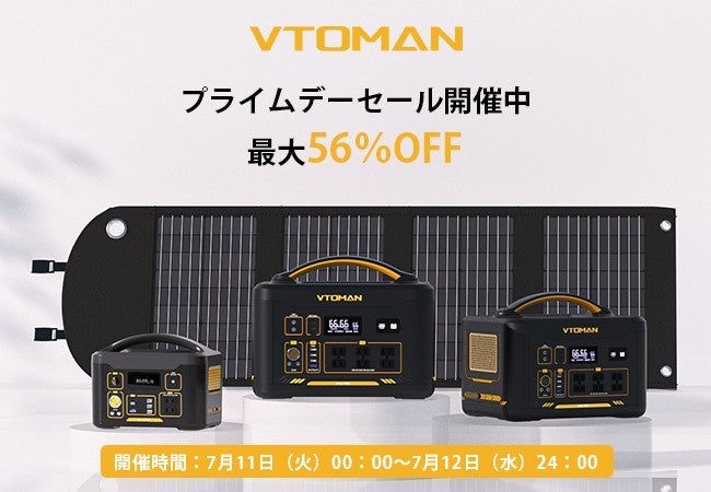 VTOMAN】新品急速充電、静音大容量ポータブル電源最大50％OFF