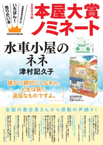 津村記久子さん『水車小屋のネネ』が2024年「本屋大賞」ノミネート! 津村記久子さん『水車小屋のネネ』が2024年「本屋大賞」ノミネート!