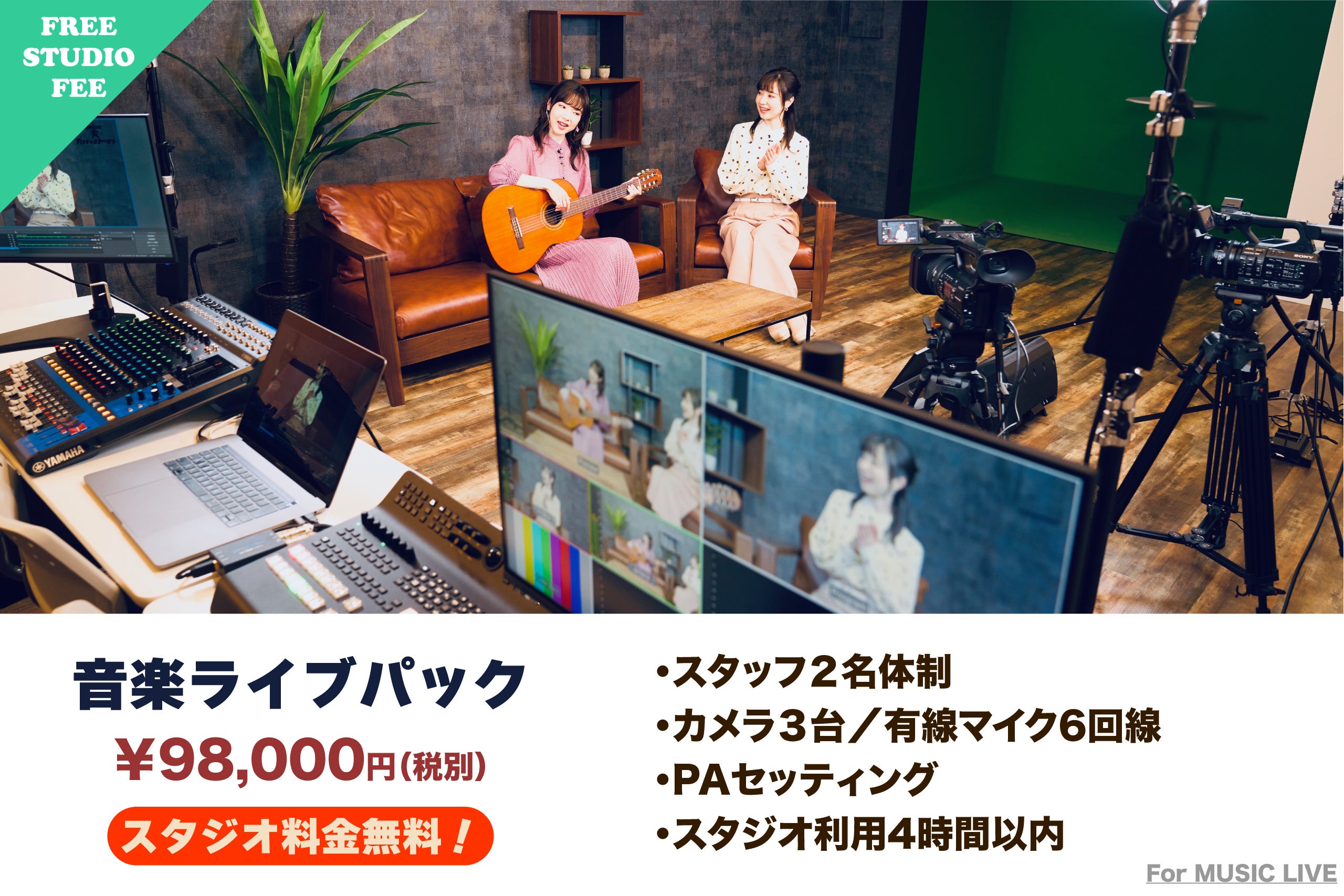 音楽ライブパック