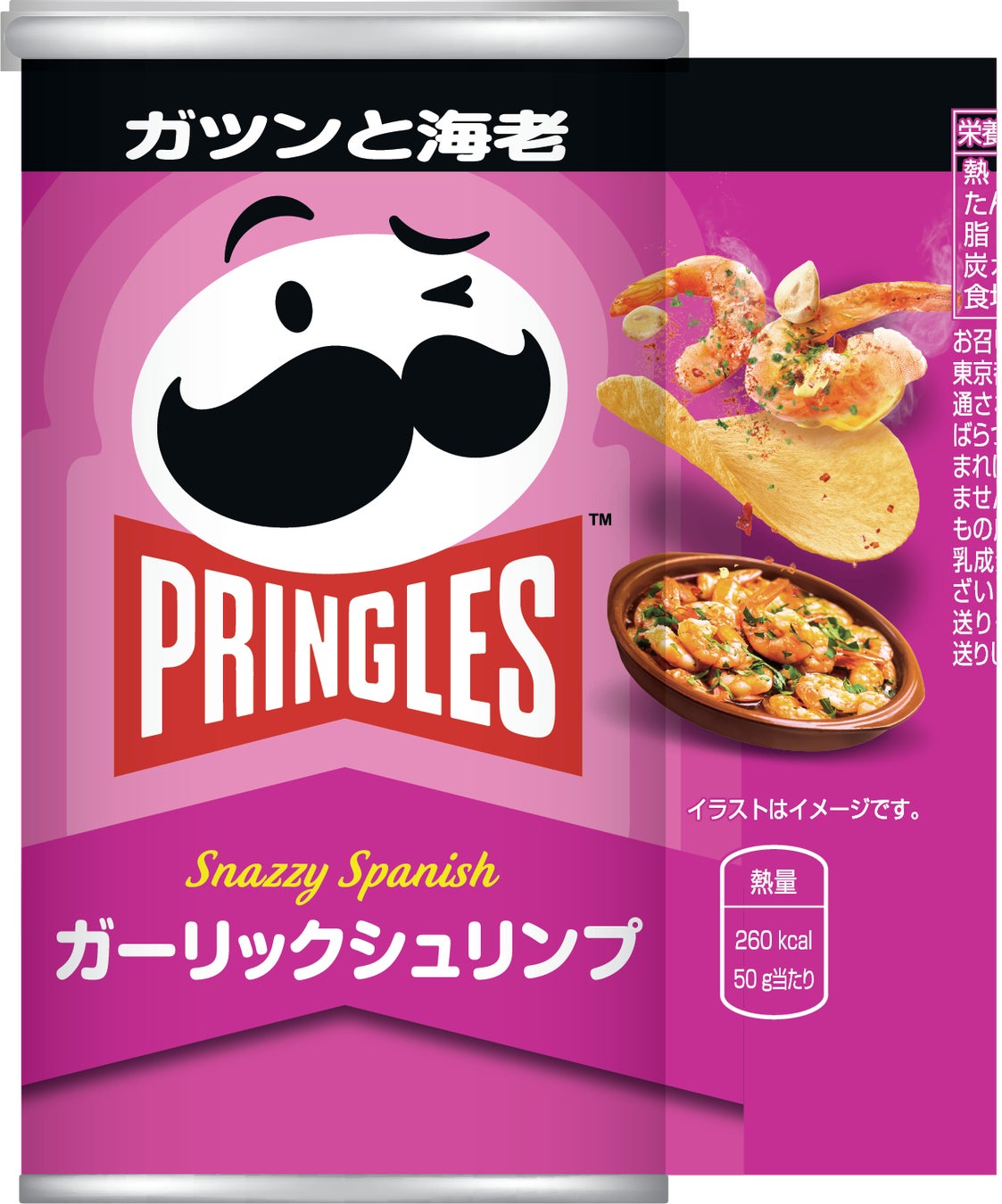 香ばしいエビとガーリックが食欲をそそる、新フレーバーが登場!プリングルズ ガーリックシュリンプ7月3日(月)より期間限定で発売 | グルメプレス
