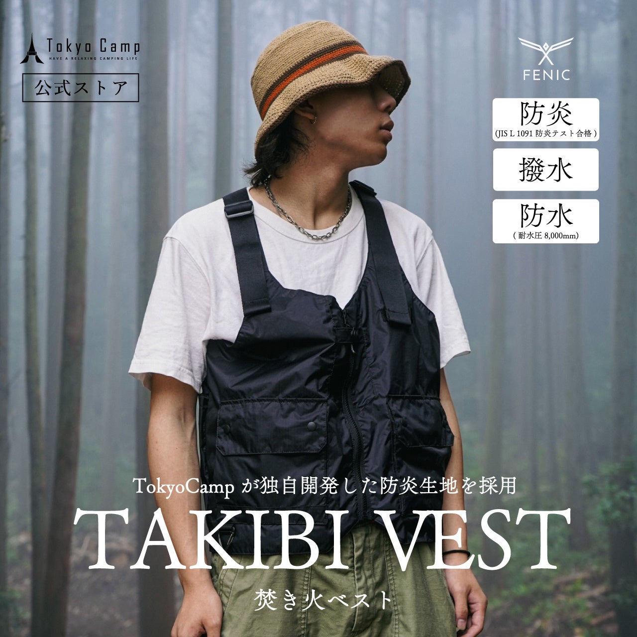 AmazonスマイルSALEに参加する『TokyoCamp（トーキョーキャンプ）』