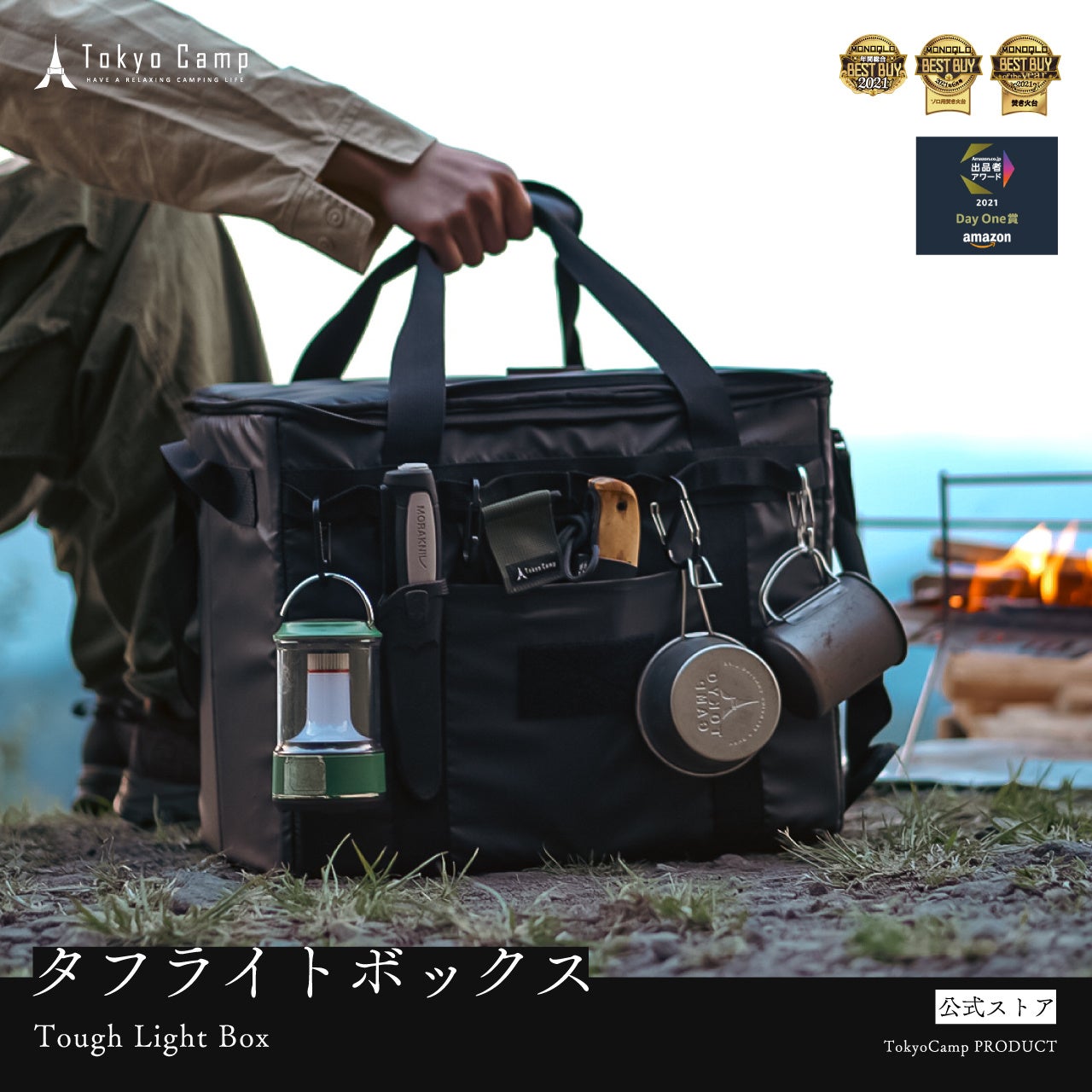 AmazonスマイルSALEに参加する『TokyoCamp(トーキョーキャンプ)』