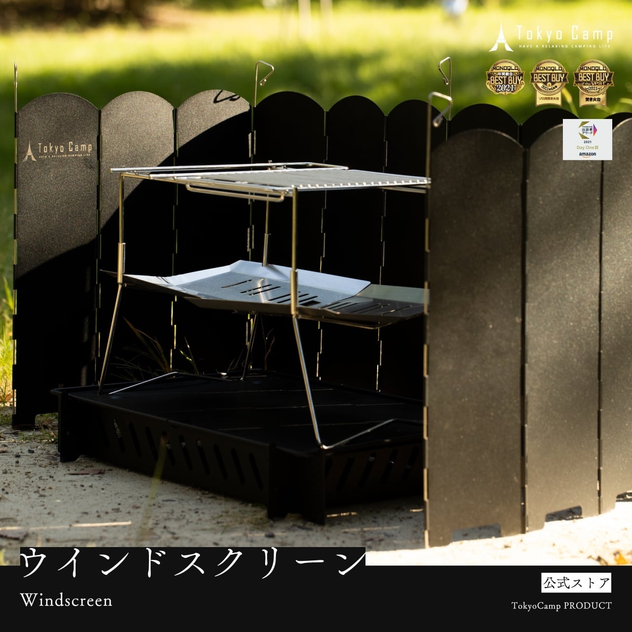 AmazonスマイルSALEに参加する『TokyoCamp(トーキョーキャンプ)』