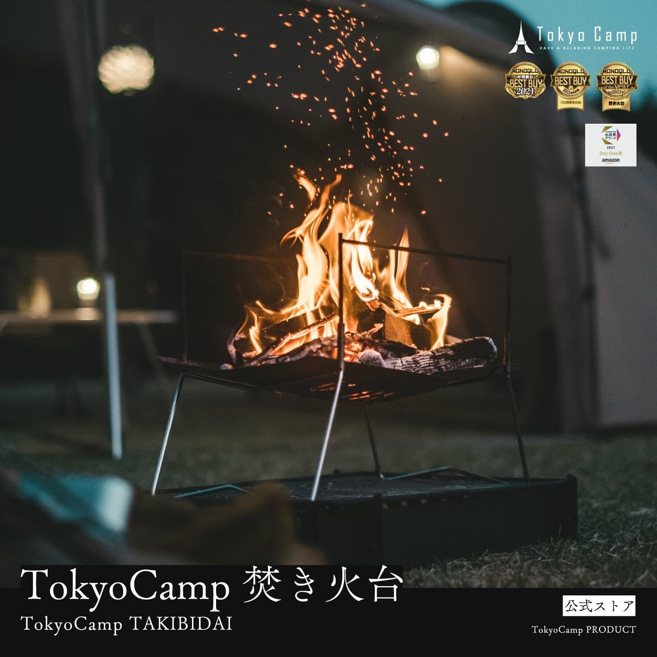 AmazonスマイルSALEに参加する『TokyoCamp（トーキョーキャンプ）』