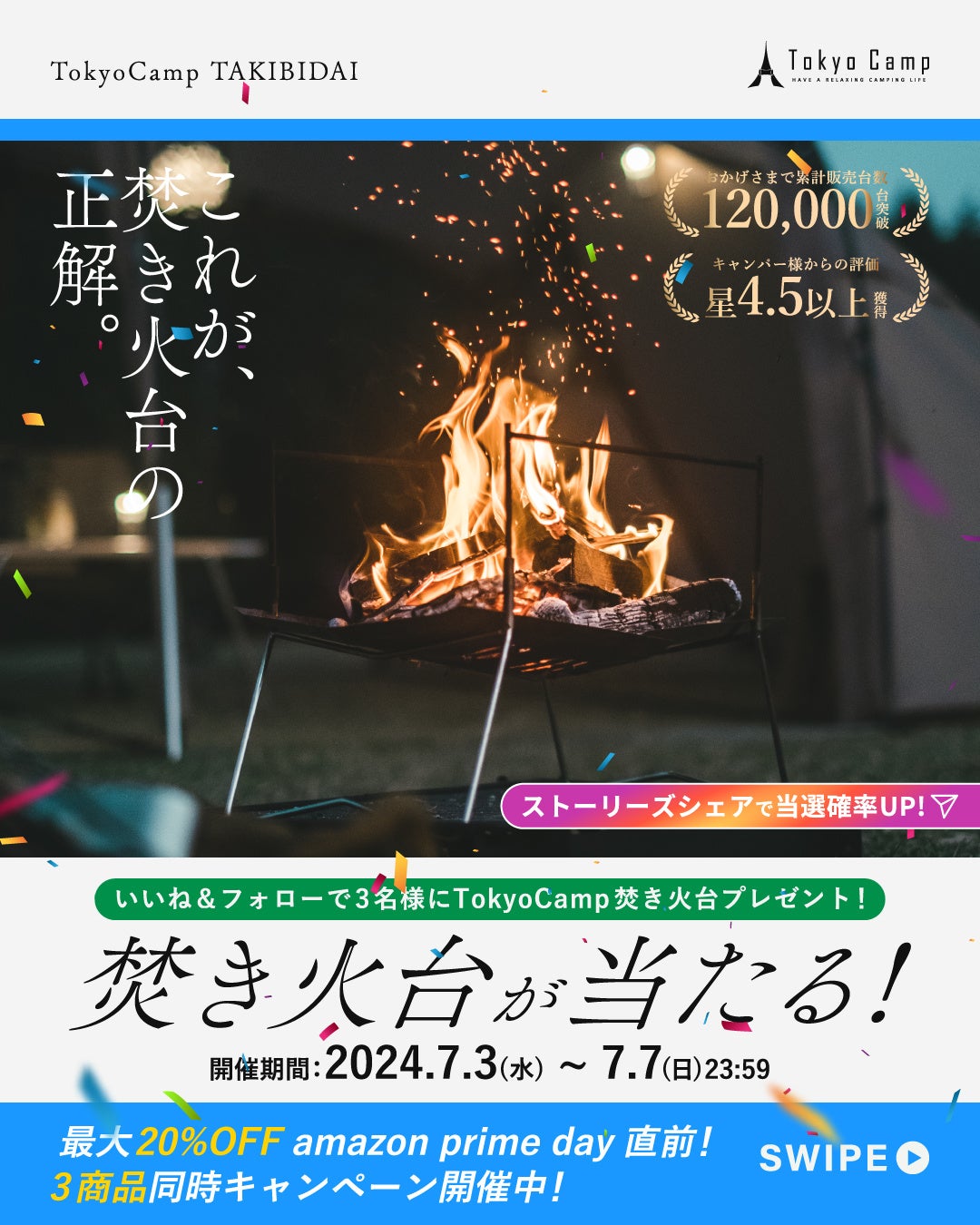 TokyoCamp】公式SNS夏の特別プレゼントキャンペーン！ | 合同