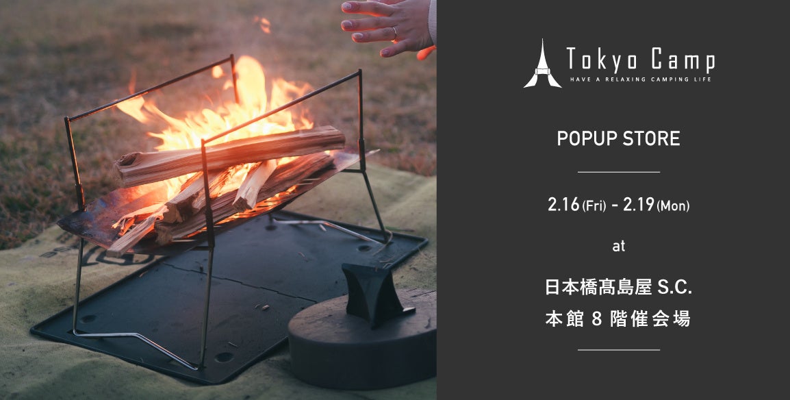 「TokyoCamp」が日本橋髙島屋S.C.のPOPUPイベント「つづくつなぐマーケット」に登場
