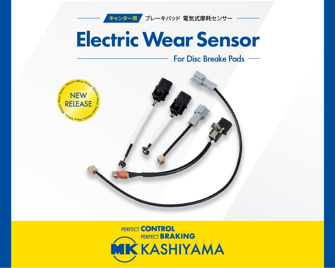 キャンター用ブレーキパッド電子式摩耗センサー新発売のお知らせ キャンター用ブレーキパッド電子式摩耗センサー新発売のお知らせ