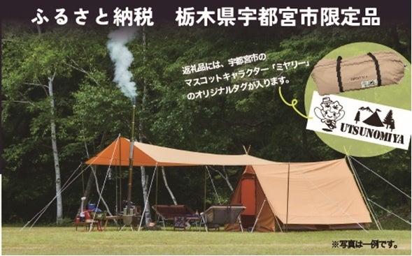 宇都宮市ふるさと納税返礼品追加】アウトドアライフストア「WILD-1