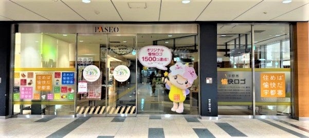 【宇都宮市】宇都宮愉快ロゴ 1,500種類達成! JR宇都宮駅構内でラッピングPRを実施