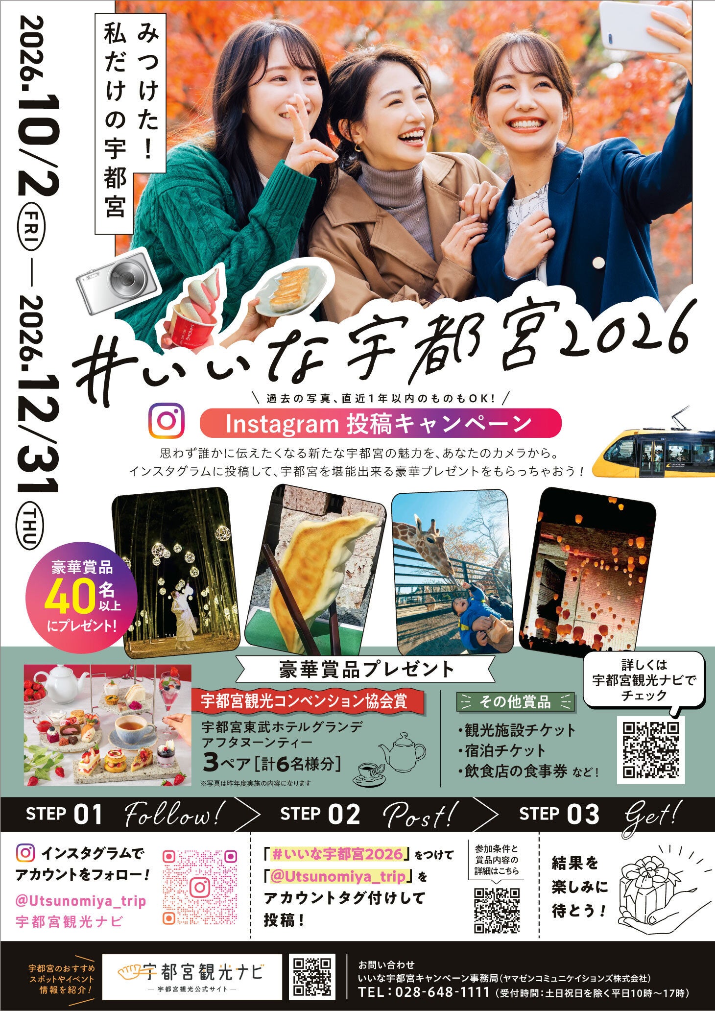 【宇都宮市】📷 「#いいな宇都宮2026 Instagram投稿キャンペーン」開催！ 📷
