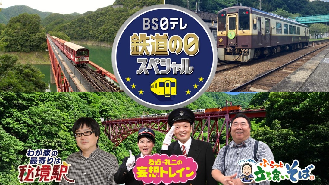 <独占TV初放送!>Original Love Tour 2025 “BRIDGE CROSSERS TOUR”