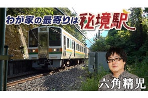 【BS日テレ】六角精児×秘境駅 「わが家の最寄りは秘境駅」レギュラー放送決定!