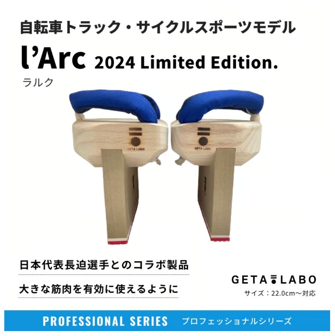 下駄ラボの一本歯下駄Mサイズ 話題のバランス下駄ブランド“GETA LABO”より新商品『一本歯下駄