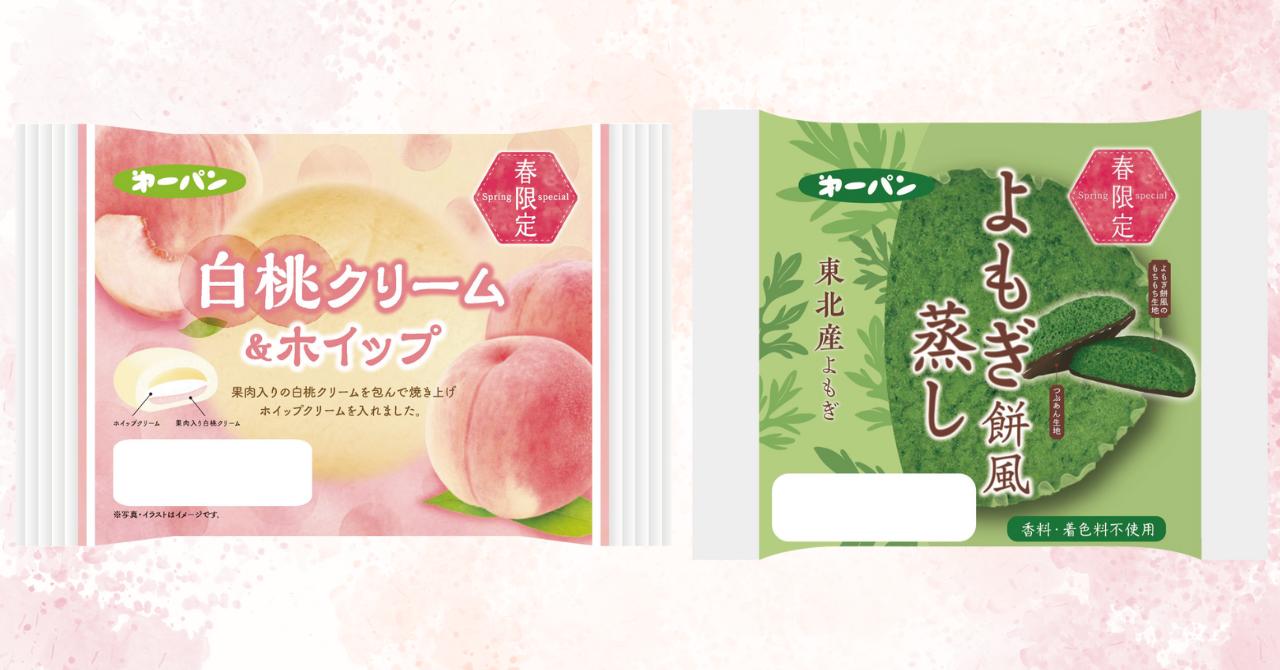 春限定！さくら、よもぎなどを使った春の訪れを楽しむパンシリーズ 3月