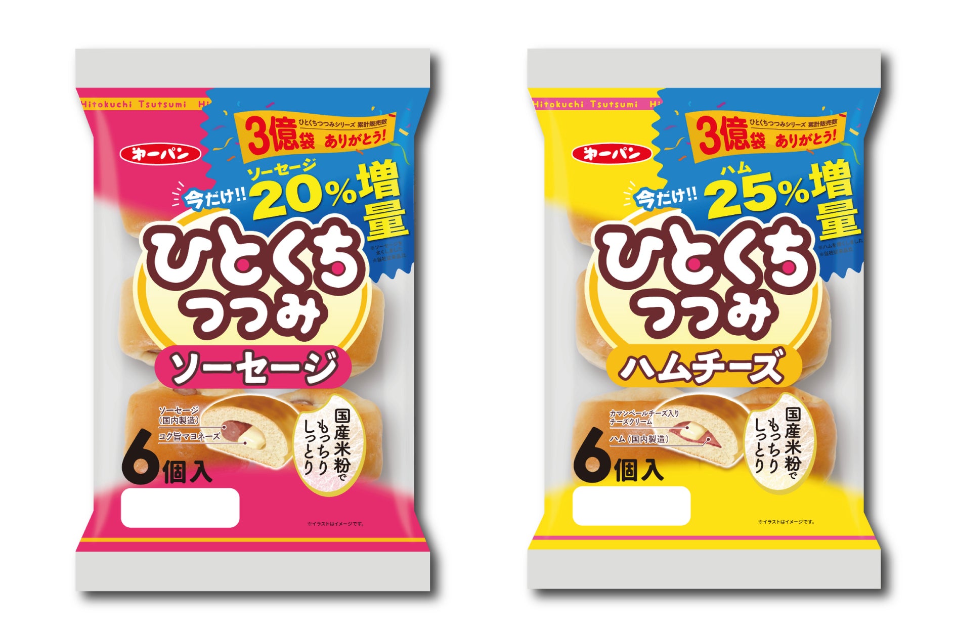 累計出荷3億袋突破】第一パン『ひとくちつつみ』シリーズ、日頃の感謝 累計出荷3億袋突破】第一パン『ひとくちつつみ』シリーズ、日頃の感謝