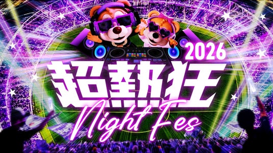あの“超熱狂”が、さらに進化。「超熱狂NIGHT FES 2026」開催決定! あの“超熱狂”が、さらに進化。「超熱狂NIGHT FES 2026」開催決定!