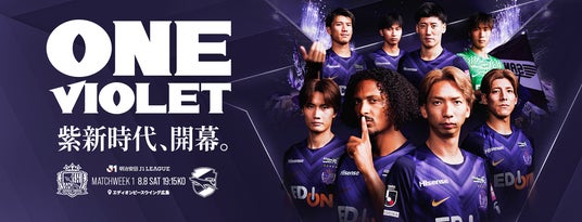 サンフレッチェ広島、2026/27シーズン開幕戦で「ONE VIOLET」特別演出を実施!吉田兄弟のゲスト来場も決定 サンフレッチェ広島、2026/27シーズン開幕戦で「ONE VIOLET」特別演出を実施!吉田兄弟のゲスト来場も決定