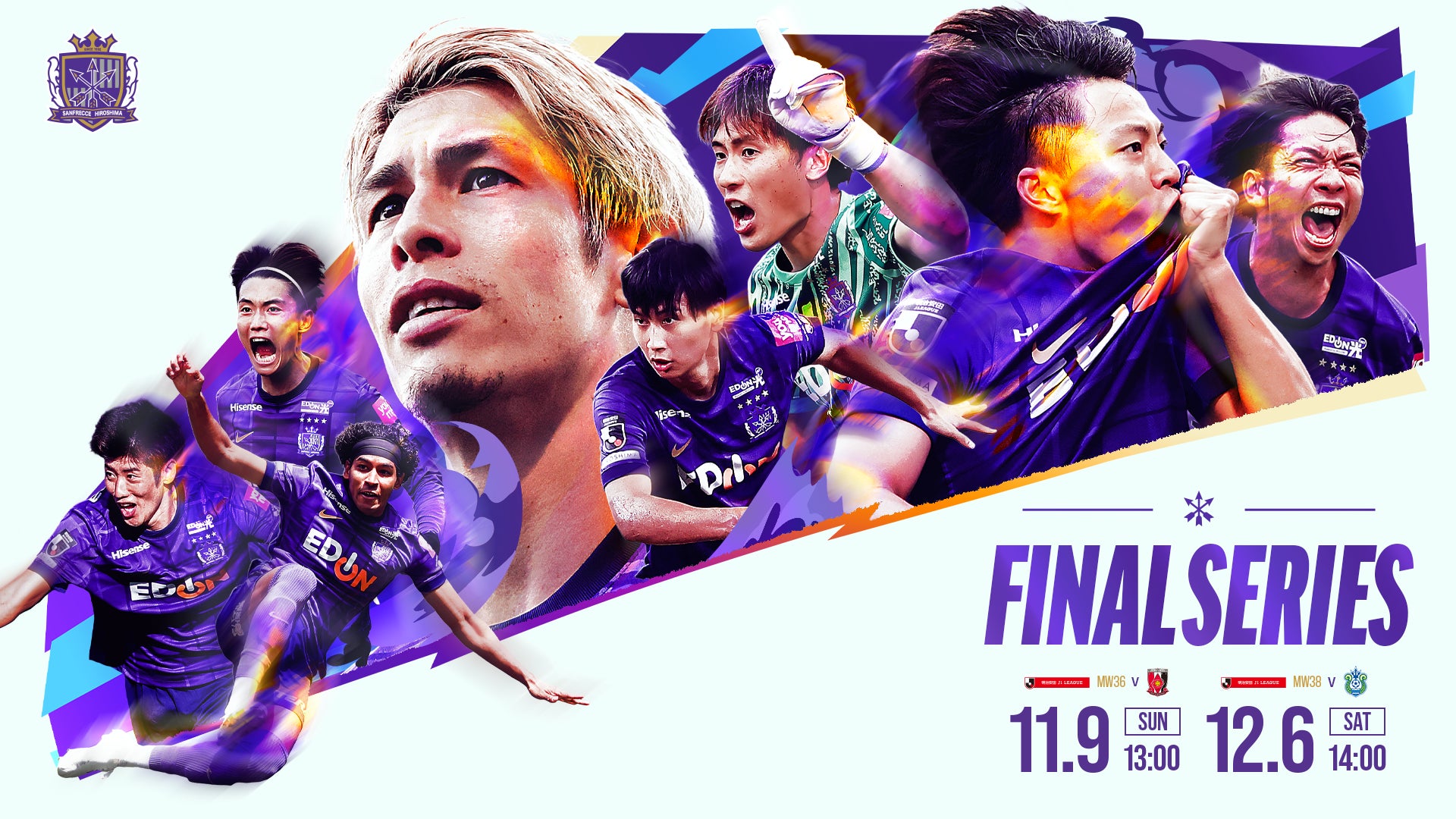 サンフレッチェ広島】FINAL SERIES 2025 開催決定! | 株式会社 サンフレッチェ広島】FINAL SERIES 2025 開催決定! | 株式会社