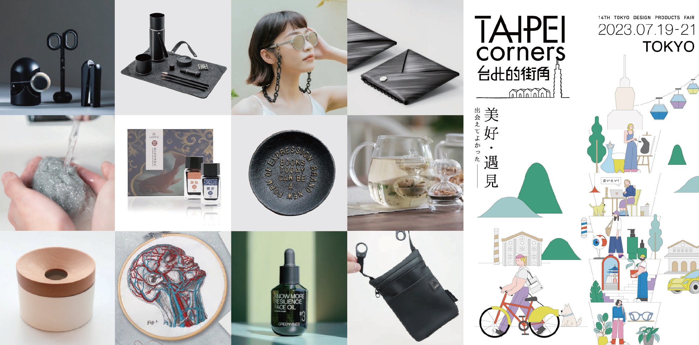 キービジュアルと12社の商品