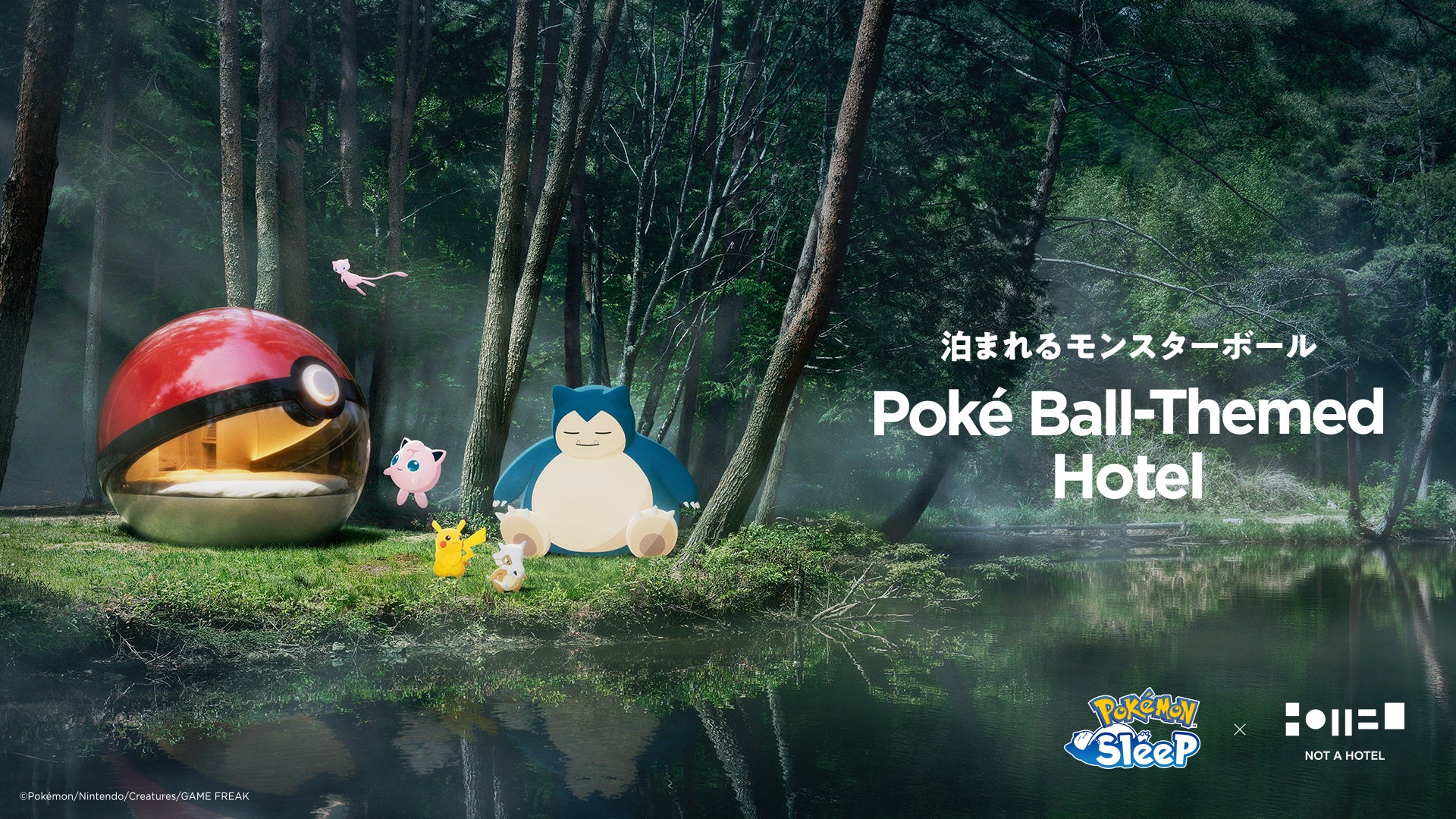 ポケモン30周年!「泊まれるモンスターボール」で夢の宿泊体験 ポケモン30周年!「泊まれるモンスターボール」で夢の宿泊体験