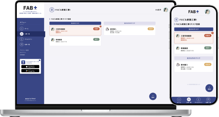 ファブタスのタスク機能