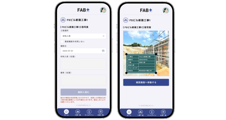 ファブタスの工程写真機能