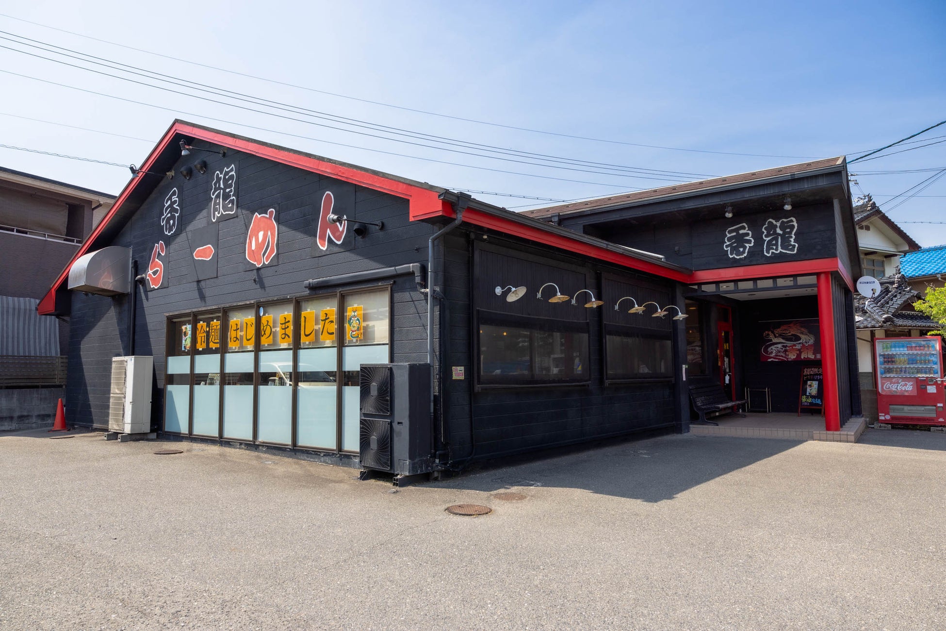 らーめん香龍 大塚店