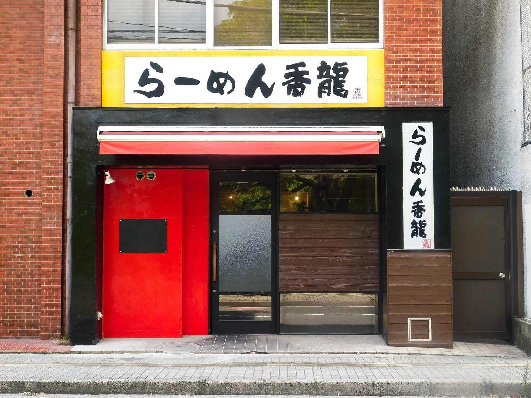 らーめん香龍 国泰寺店
